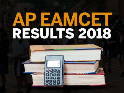 AP EAMCET Results 2018: AP EAMCET Result Declared today 72% students pass Check on sche.ap.gov.in | AP EAMCET results 2018: घोषित हुए EAMCET के रिजल्ट, 72% छात्र पास, यहां करें चेक AP EAMCET Results 2018: AP EAMCET Result Declared today 72% students pass Check on sche.ap.gov.in | AP EAMCET results 2018: घोषित हुए EAMCET के रिजल्ट, 72% छात्र पास, यहां करें चेक