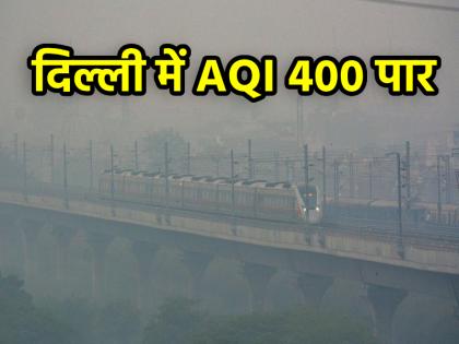 Delhi Air Pollution: वायु प्रदूषण का बढ़ता कहर, दिल्ली में औद्योगिक इकाइयों की निगरानी के लिए 58 टीमों का गठन; जानें आज का AQI