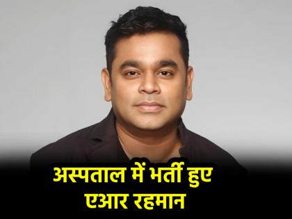 singer AR Rahman admitted to hospital after complaining of chest pain report | एआर रहमान अस्पताल में हुए भर्ती, सीने में दर्द की शिकायत: रिपोर्ट