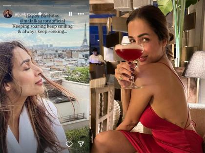 Arjun Kapoor wrote a sweet message for his ex-girlfriend Malaika Arora on her birthday | अर्जुन कपूर ने मलाइका को इस अंदाज में किया बर्थडे विश, लिखा प्यारा संदेश... Arjun Kapoor wrote a sweet message for his ex-girlfriend Malaika Arora on her birthday | अर्जुन कपूर ने मलाइका को इस अंदाज में किया बर्थडे विश, लिखा प्यारा संदेश...