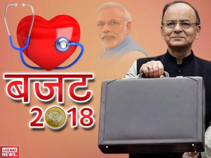 Budget 2018: Modi Government Start a New Health scheme, National Health Protection | Budget 2018: मोदी सरकार शुरू करेगी नेशनल हेल्थ प्रोटेक्शन योजना, 10 करोड़ परिवारों को मिलेगा सालाना 5 लाख