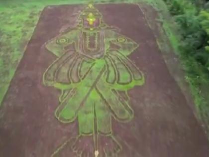 Ashadhi Ekadashi 2024 Viral Video 120 Foot Image of Lord Vitthal Made in Paddy Field by Farmer in Pune Mulshi Village video viral | किसान ने धान से खेत में बना डाली भगवान विष्णु की छवि, आषाढ़ी एकादशी के दिन दिखा भक्ति का अनूठा रूप; वीडियो वायरल Ashadhi Ekadashi 2024 Viral Video 120 Foot Image of Lord Vitthal Made in Paddy Field by Farmer in Pune Mulshi Village video viral | किसान ने धान से खेत में बना डाली भगवान विष्णु की छवि, आषाढ़ी एकादशी के दिन दिखा भक्ति का अनूठा रूप; वीडियो वायरल