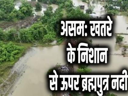 Assam floods 52 dead so far due to floods more than 24 lakh people affected situation worsens | Assam floods: बाढ़ से अब तक 52 की मौत, 24 लाख से ज्यादा लोग प्रभावित, हालात हुए बदतर Assam floods 52 dead so far due to floods more than 24 lakh people affected situation worsens | Assam floods: बाढ़ से अब तक 52 की मौत, 24 लाख से ज्यादा लोग प्रभावित, हालात हुए बदतर