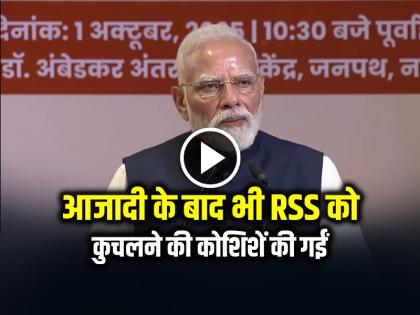 Attempts were made to crush the RSS even after independence, PM Modi said at the RSS centenary celebrations | VIDEO: आजादी के बाद भी RSS को कुचलने की कोशिशें की गईं, RSS के शताब्दी समारोह में PM मोदी ने कहा