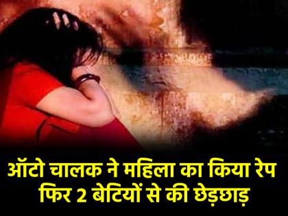 Maharashtra Auto driver arrested for raping a woman and molesting her two minor daughters | Maharashtra Crime: ऑटो ड्राइवर ने महिला को बनाया हवस का शिकार, नाबालिग बेटियों को छेड़ा; गिरफ्तार