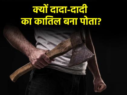 Mirzapur teenager killed his grandparents by hitting them with an axe also injured himself | Mirzapur Double Murder: जिस दादा-दादी ने किया लाड़-प्यार, उसी को पोते ने कुल्हाड़ी से काटा; जानें क्यों