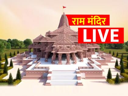 Ayodhya Ram Mandir LIVE Updates Ram Mandir Inauguration PM Modi visit Ram Mandir CM Yogi Adityanath | Ayodhya Ram Mandir: राम की नगरी अयोध्या में तोहफा ही तोहफा, 22 जनवरी की तैयारी शुरू Ayodhya Ram Mandir LIVE Updates Ram Mandir Inauguration PM Modi visit Ram Mandir CM Yogi Adityanath | Ayodhya Ram Mandir: राम की नगरी अयोध्या में तोहफा ही तोहफा, 22 जनवरी की तैयारी शुरू