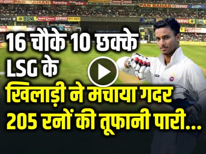 Ayush Badoni Double Century Scored 205 Runs 16 four 10 six | VIDEO: 16 चौके 10 छक्के, बदोनी ने बचाई दिल्ली की लाज, खेली 205 रनों की नाबाद पारी...