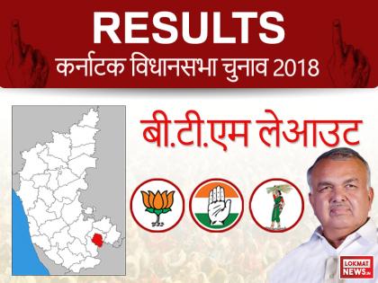 B.T.M. Layout Constituency Results Exit Poll Live Updates, Highlights ...