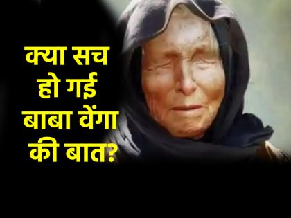 Did Baba Vanga prediction come true said this 25 days ago about the tsunami that hit Russia Japan and the US | क्या बाबा वेंगा की भविष्यवाणी हो गई सच? रूस, जापान और US में आई सुनामी को लेकर 25 दिन पहले कही थी ये बात