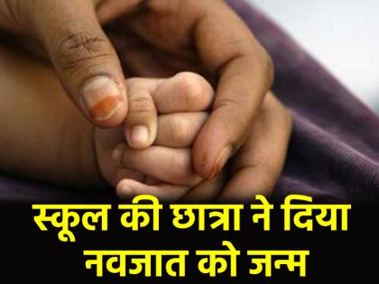 Karnataka 9th class student gave birth to child in the school toilet uproar ensued POCSO case registered | 9वीं क्लास की छात्रा ने स्कूल के शौचालय में दिया बच्चे को जन्म, मचा हड़कंप, POCSO मामला दर्ज