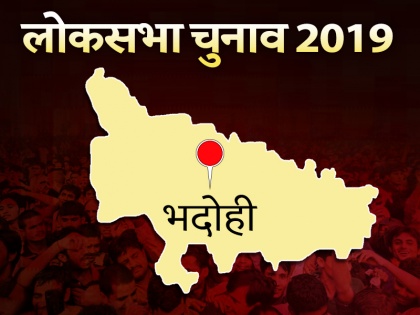 Lok Sabha Chunav 2019: Bhadohi Uttar Pradesh Lok Sabha Seat Election History, Candidates list, political party equations | लोकसभा चुनाव 2019: कालीन नगरी में बीजेपी-बसपा के बीच दिलचस्प होगा मुकाबला, जानिए भदोही संसदीय क्षेत्र का पूरा इतिहास