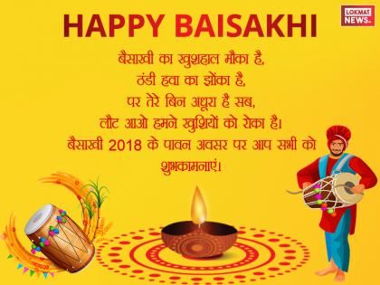 Baisakhi 2018 date images quotes sms status picture pics and messages in hindi | Baisakhi 2018: बैसाखी पर अपने दोस्तों और रिश्तेदारों को भेजें ये खुशियों भरे सन्देश