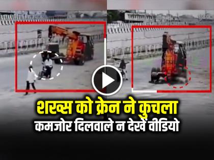 Banaskantha Crane Accident Video Crushes Man on Road | VIDEO: सड़क पर खड़े शख्स को क्रेन ने कुचला, कमजोर दिलवाले न देखें वीडियो