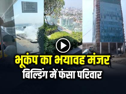 Bangkok Myanmar Earthquake Video Family Stuck in High Rise Building Flat Watch Video | VIDEO: बिल्डिंग में फंसे परिवार ने बनाया भूकंप के भयावह मंजर का वीडियो