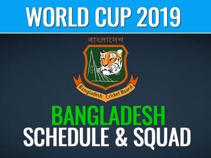 World cup 2019 Bangladesh Team Full schedule pdf, squads, time table, match stadium venue list in Hindi | World Cup 2019: इस दिन बांग्लादेश पेश करेगी चुनौती, जानिए क्या है पूरी टीम
