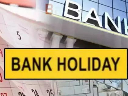 Bank Holidays in August 2024 Independence Day raksha bandhan 2024 | Bank Holidays in August 2024: इस दिन होगी राखी, देश मनाएगा स्वतंत्रता दिवस, यहां जानें पूरा कैलेंडर