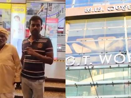 Bengaluru GT Mall dhoti kisan not entry farmer wearing dhoti Karnataka government issue guidelines Deputy CM DK Shivakumar said case violation 'dignity self-respect' | Bengaluru GT Mall: धोती पहने किसान को जीटी वर्ल्ड मॉल ने नहीं दिया प्रवेश, दिशानिर्देश जारी करेगी कर्नाटक सरकार, उपमुख्यमंत्री शिवकुमार ने कहा- ‘गरिमा और स्वाभिमान’ का उल्लंघन मामला Bengaluru GT Mall dhoti kisan not entry farmer wearing dhoti Karnataka government issue guidelines Deputy CM DK Shivakumar said case violation 'dignity self-respect' | Bengaluru GT Mall: धोती पहने किसान को जीटी वर्ल्ड मॉल ने नहीं दिया प्रवेश, दिशानिर्देश जारी करेगी कर्नाटक सरकार, उपमुख्यमंत्री शिवकुमार ने कहा- ‘गरिमा और स्वाभिमान’ का उल्लंघन मामला