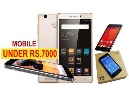 best smartphone under 7000 rs | 7000 रुपये से कम कीमत में ये हैं 5 स्मार्टफोन्स की लिस्ट, जानें फीचर्स