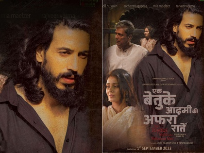 Movies Ek Betuke Aadmi Ki Afrah Raatein Rohandeep singh Jumping Tomato Studios presents first poster cinematic journey alienation of modern India 1 sep 2023 | Movies Ek Betuke Aadmi Ki Afrah Raatein: 'एक बेतुके आदमी की अफरा रातें' पोस्टर जारी, रोहनदीप सिंह के नेतृत्व में नए युग की शुरुआत, सितंबर 2023 को रिलीज, जानें कहानी