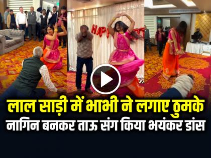 Bhabhi Viral Dance on Main Teri Dushman Dushman Tu mera song video goes viral | VIDEO: लाल साड़ी में भाभी ने लगाए ठुमके, नागिन बनकर ताऊ संग किया भयंकर डांस Bhabhi Viral Dance on Main Teri Dushman Dushman Tu mera song video goes viral | VIDEO: लाल साड़ी में भाभी ने लगाए ठुमके, नागिन बनकर ताऊ संग किया भयंकर डांस