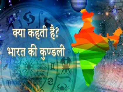 Independence Day 2020: Read the horoscope analysis of 15 August 2020 new technology will come in the field of medicine | Independence Day 2020: जानें 15 अगस्त पर क्या कहती है भारत की कुंडली, ज्योतिष की नजर से आने वाला है अच्छा समय