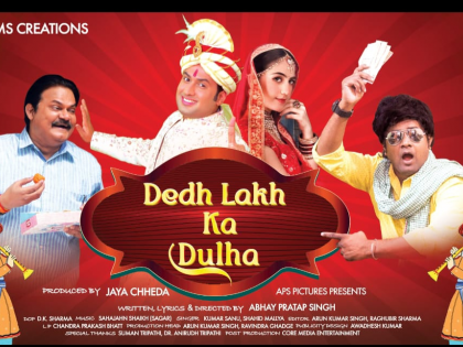 comedy film 'Dedh Lakh Ka Dulha' will release in 352 theaters across country December 30 actors Dhruv Chheda, Akhilendra Mishra, Ehsaan Khan etc | कॉमेडी फिल्म 'डेढ़ लाख का दूल्हा' 30 दिसंबर को देशभर के 352 सिनेमाघरों में, ये कलाकार करेंगे धमाल