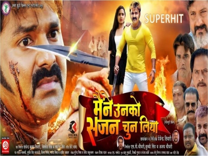 In Bihar and Jharkhand, "Salman Khan", the film "India" has left behind the Bhojpuri film "I have selected him" by the Powerstar "Pawan Singh" | बिहार और झारखण्ड में "सलमान खान" की फिल्म "भारत" को पीछे छोड़ दिया पावरस्टार "पवन सिंह" की भोजपुरी फिल्म "मैंने उनको सजन चुन लिया" ने