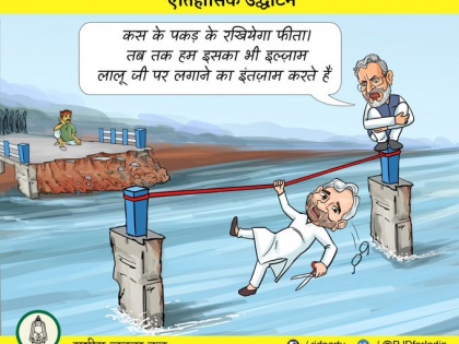 Bihar Assembly election 2020 patna cm nitish kumar tweet war RJD JDU BJP Lalu Prasad Yadav attacked CM | ''छप्पर पर फूंस नहीं, ड्योढ़ी पर नाच" हो रहा है, पुल के एप्रोच रोड टूटने पर लालू प्रसाद यादव ने कसा तंज, सीएम नीतीश पर हमला