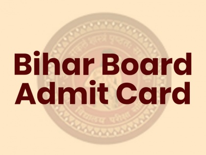 Bihar Board Admit 10th Card: matric candidates can do correction on photo of the matriculation admit card | Bihar Board Admit Card: मैट्रिक के एडमिट कार्ड में हैं गड़बड़ियां तो तुरंत कर लें दूर, जानें प्रोसेस