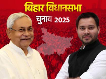 All eyes are on the second and final phase of voting in the Bihar assembly elections | बिहार विधानसभा चुनाव के दूसरे और अंतिम चरण के मतदान पर टिकी है सभी की निगाहें
