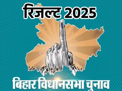 Bihar Election Result 2025 live know who are main candidates ahead and who are behind | Bihar Election Result 2025: बिहार में वोटों की गिनती जारी, जानें प्रमुख उम्मीदवारों को कौन आगे कौन पीछे...