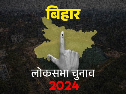 Bihar Lok Sabha Elections 2024: Both alliances put forth their strength for the third phase in Bihar, voting is to be held on 5 seats on May 7 | Lok Sabha Elections 2024: बिहार में तीसरे चरण के लिए दोनों गठबंधनों ने झोंकी ताकत, 5 सीटों पर 7 मई को होना है मतदान