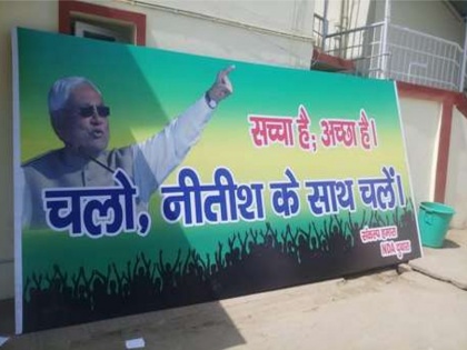 jdu released poster for lok sabha election campaign | लोकसभा चुनावः 'सच्चा है, अच्छा है-चलो नीतीश के साथ चलें' के नारे के साथ JDU ने जारी किया पोस्टर