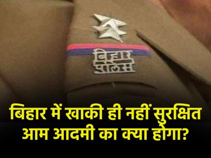 Bihar Police Officer Attacked in munger on Head By Villagers Dies Second Case in 3 Days | बिहार में 'खाकी' ही नहीं सुरक्षित, अपराधियों का निशाना बन रही पुलिस; 3 दिन में दूसरा हमला