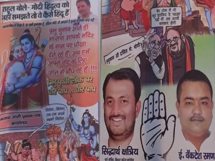 Bihar: Poster war of Congress, party poster showing eyes filled with tear eyes Hanuman | बिहार: कांग्रेस का पोस्टर वार, पार्टी के पोस्टर में आंसू भरी आंखों से गले मिलते दिखे हनुमान