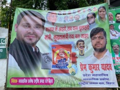 Bihar RJD attacked bjp through a poster wrote Come to BJP, wash away all the stains | बिहार: पोस्टर के माध्यम से राजद में किया भाजपा पर हमला, लिखा "भाजपा में आइए, सारे दाग धुलवाइए"