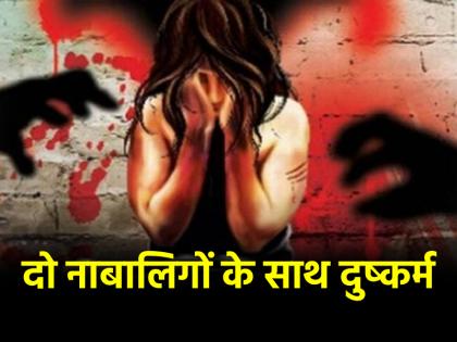 Bihar Saran and West Champaran districts two minor girls were gang-raped by the brutes | Bihar Crime: स्कूल से घर लौट थी दो नाबालिग छात्राएं, दरिंदों ने किया सामूहिक दुष्कर्म