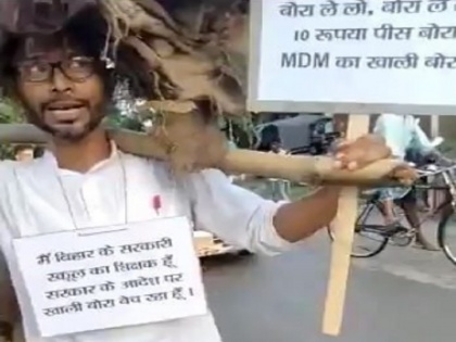 Bihar katihar primary teached suspended on selling jute bags in market | बिहार: बाजार में मिडडे मील की बोरियां बेचने पर शिक्षक को निलंबित किए जाने को लेकर राज्य सरकार निशाने पर, जानें पूरा मामला