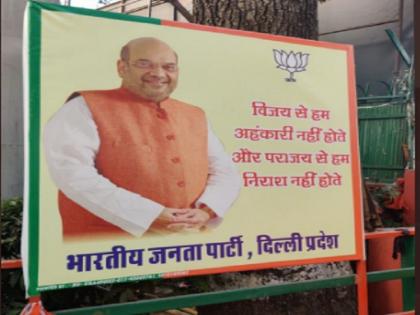 BJP office Delhi poster convey message not fear to lose before results out Delhi Elections 2020 | क्या बीजेपी ने दिल्ली चुनाव नतीजों से पहले ही मानी हार, अमित शाह की तस्वीर के साथ पार्टी ऑफिस के बाहर लगा ये पोस्टर BJP office Delhi poster convey message not fear to lose before results out Delhi Elections 2020 | क्या बीजेपी ने दिल्ली चुनाव नतीजों से पहले ही मानी हार, अमित शाह की तस्वीर के साथ पार्टी ऑफिस के बाहर लगा ये पोस्टर