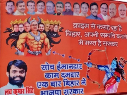 Poster war started in Bihar, BJP called Nitish Kumar Ravan | बिहार में शुरू हुआ पोस्टर वॉर, भाजपा ने नीतीश कुमार को बताया रावण