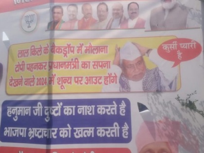 bihar BJP attacks CM Nitish kumar poster holding Iftar party Those who dream of PM wearing Maulana cap backdrop Red Fort will be out zero in 2024 | इफ्तार पार्टी करने पर पोस्टर के जरिये तंज, सीएम नीतीश पर भाजपा ने किया हमला, 'लाल किला के बैकड्रॉप में मौलाना टोपी पहनकर पीएम का सपना देखने वाले 2024 में शून्य पर आउट होंगे'