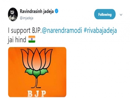 Lokasabha Election 2019: Support BJP, Jai Hind", Tweets Ravindra Jadeja | बहन और पिता हुए कांग्रेस में शामिल, अब रवींद्र जडेजा ने खुलेआम किया बीजेपी को सपोर्ट