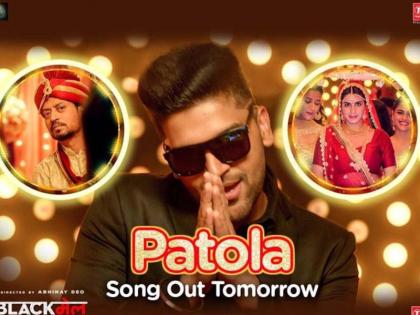 irfan khans film blackmail patola song release | गुरु रंधावा के गाने पर थिरके इरफान-कृति, 'ब्लैकमेल' का गाना 'पटोला' हुआ रिलीज irfan khans film blackmail patola song release | गुरु रंधावा के गाने पर थिरके इरफान-कृति, 'ब्लैकमेल' का गाना 'पटोला' हुआ रिलीज