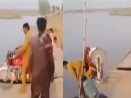 Funny video of loading the bike on the boat goes viral video | ऐसी स्पीड में नाव पर शख्स ने बाइक चढ़ाई सीधे जाकर गिरा पानी में , वीडियो देखकर लोगों ने कहा - छुपा हुआ टैलेंट है Funny video of loading the bike on the boat goes viral video | ऐसी स्पीड में नाव पर शख्स ने बाइक चढ़ाई सीधे जाकर गिरा पानी में , वीडियो देखकर लोगों ने कहा - छुपा हुआ टैलेंट है