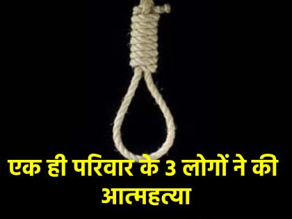 Kolkata Bodies of three members of family found hanging in flat | Kolkata News: बाहर से बंद था फ्लैट, अंदर मिली एक ही परिवार के तीन लोगों की लाश; इलाके में मची सनसनी Kolkata Bodies of three members of family found hanging in flat | Kolkata News: बाहर से बंद था फ्लैट, अंदर मिली एक ही परिवार के तीन लोगों की लाश; इलाके में मची सनसनी