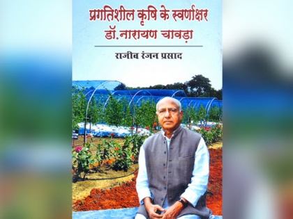 book review: pragatisheel krishi ke swarakshar drnarayan chawda | Book review: प्रगतिशील कृषि के स्वर्णाक्षर डॉ. नारायण चावड़ा