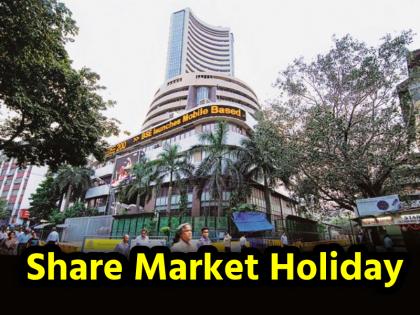 stock market closed due to Ambedkar Jayanti BSE and NSE will remain closed today | Indian Share Market Holiday: आज बंद रहेंगे बीएसई और एनएसई, अंबेडकर जयंती के कारण शेयर बाजार रुका