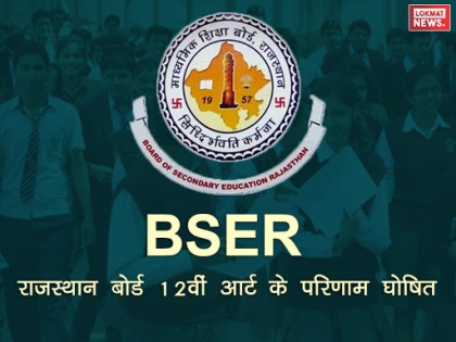 RBSE 12th Arts Result 2018: BSER 12th Result 2018, Rajasthan Board 12th Result 2018 declared on rajresults.nic.in & rajeduboard.rajasthan.gov.in | RBSE 12th Arts Result 2018: घोषित हुए राजस्थान बोर्ड 12वीं आर्ट के परिणाम, Rajeduboard.nic.in पर ऐसे देखें नतीजे