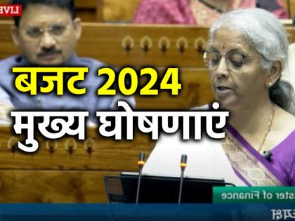 Budget 2024 Key announcements by Finance Minister Nirmala Sitharaman Know the major announcements | Budget 2024: इस बार बजट में जनता को क्या मिला खास? जानें वित्त मंत्री की प्रमुख घोषणाएँ Budget 2024 Key announcements by Finance Minister Nirmala Sitharaman Know the major announcements | Budget 2024: इस बार बजट में जनता को क्या मिला खास? जानें वित्त मंत्री की प्रमुख घोषणाएँ
